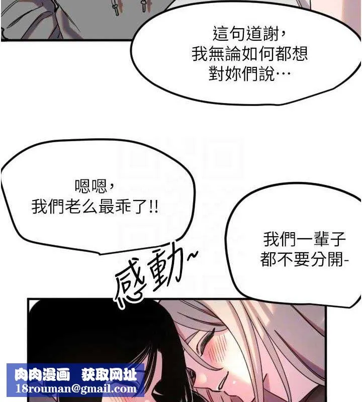 守护天使-第35話-現在是要跟我告白嗎?! - 图片 59
