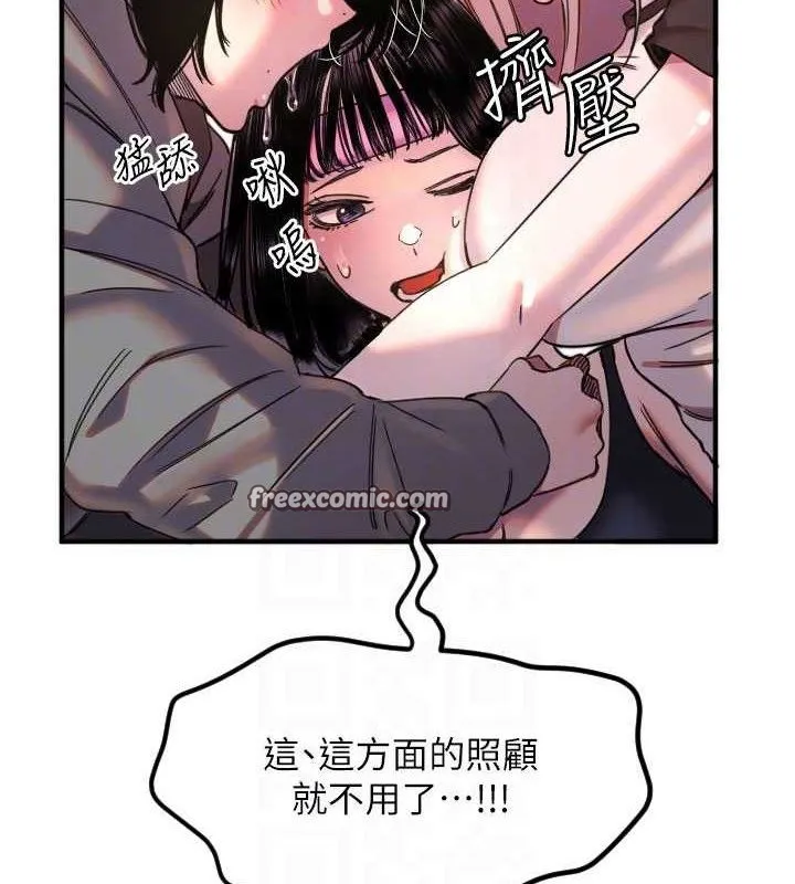 守护天使-第35話-現在是要跟我告白嗎?! - 图片 60