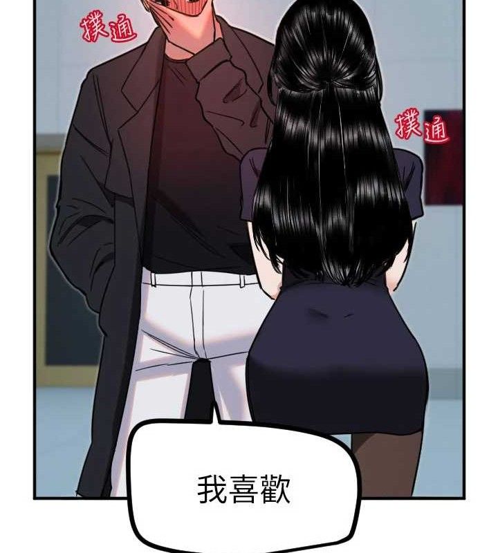 守護天使第35話-現在是要跟我告白嗎?!