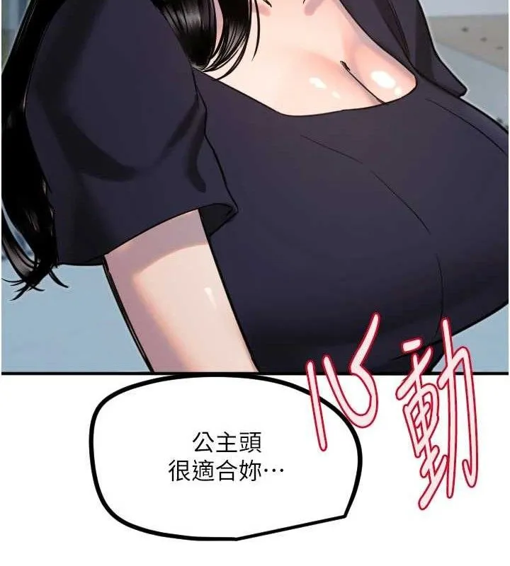 守护天使-第35話-現在是要跟我告白嗎?! - 图片 96