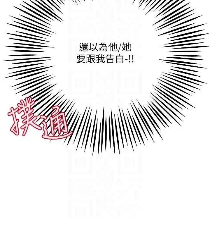守护天使-第35話-現在是要跟我告白嗎?! - 图片 113