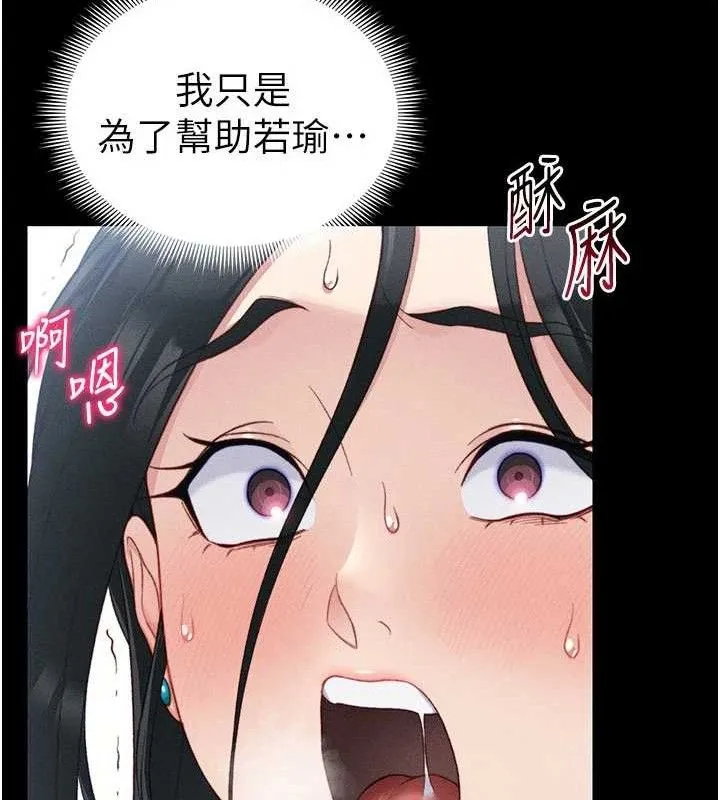 太妹攻略指南-第25話-一解私慾的淫蕩老師 - 图片 80
