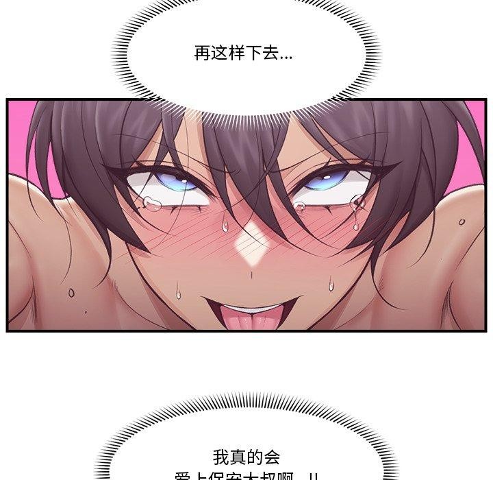 催眠手機第22話