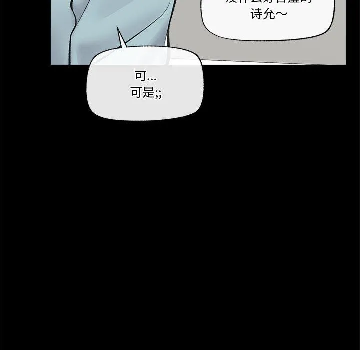 催眠手机-第22話 - 图片 37
