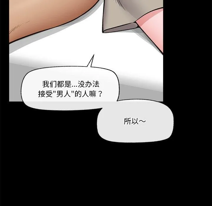 催眠手机-第22話 - 图片 41