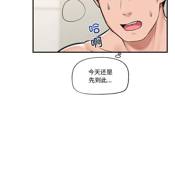 催眠手机-第22話 - 图片 99