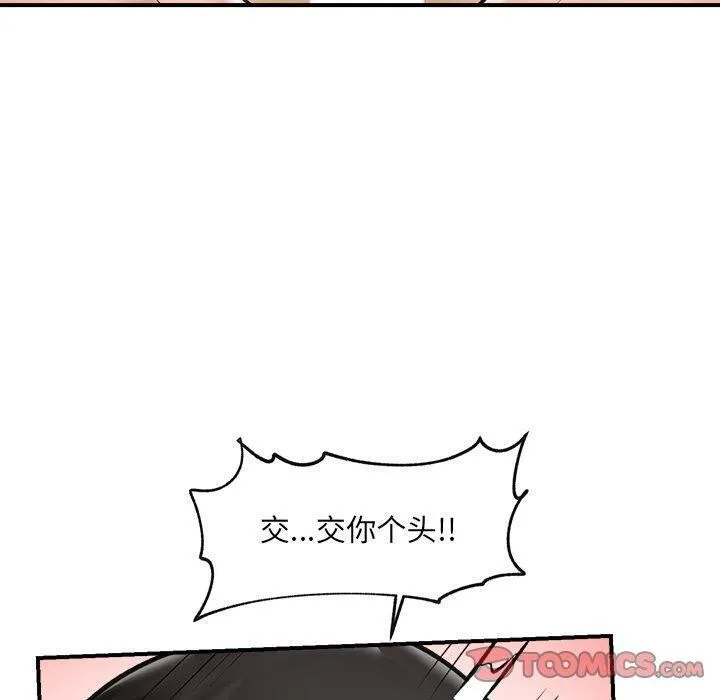 催眠手机-第22話 - 图片 120