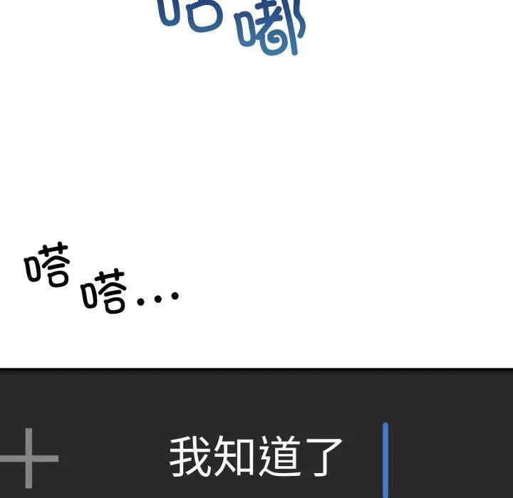 男人止步-第8話 - 图片 13