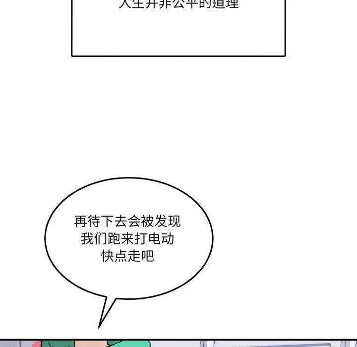 男人止步-第8話 - 图片 26