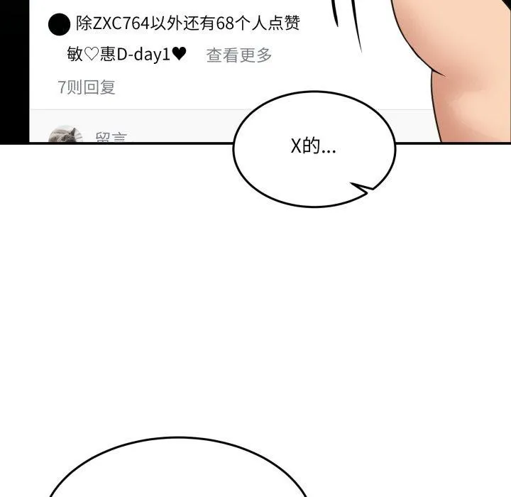 男人止步-第8話 - 图片 38