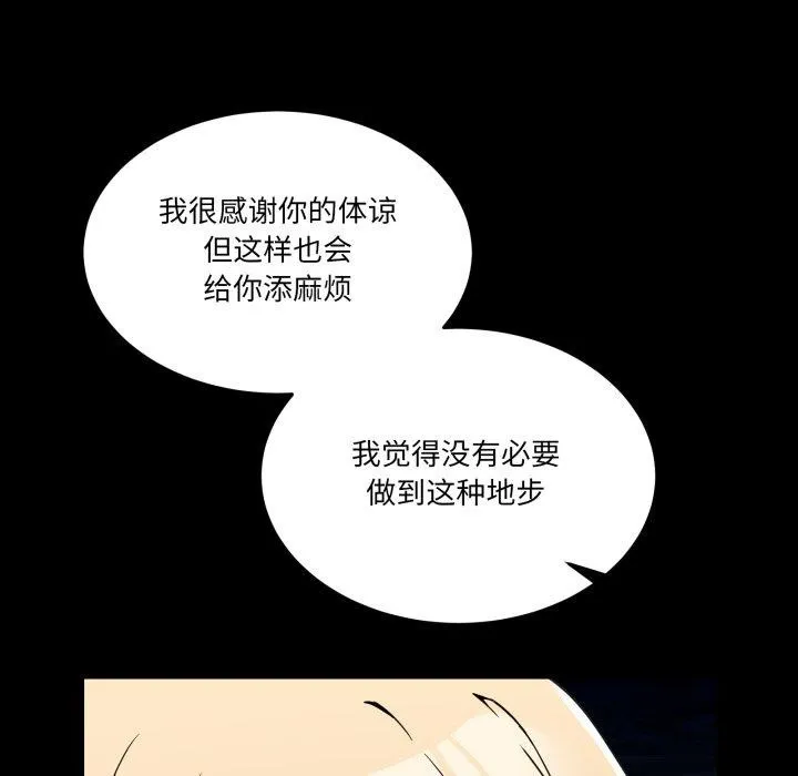 男人止步-第8話 - 图片 71