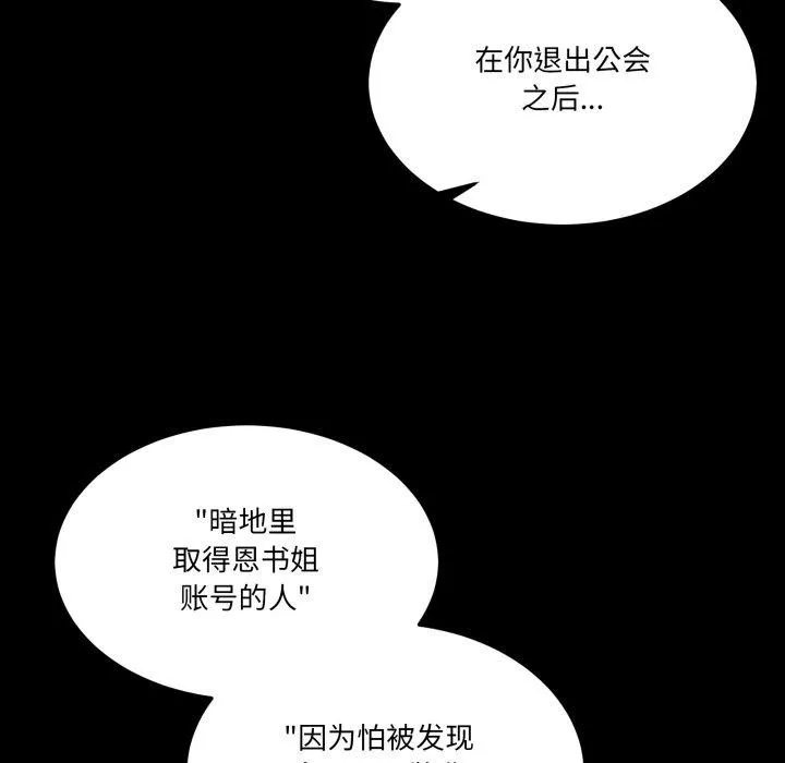 男人止步-第8話 - 图片 85