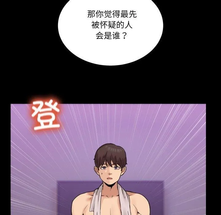 男人止步-第8話 - 图片 90