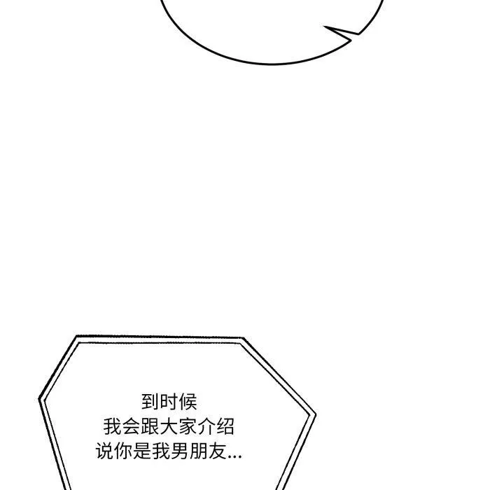 男人止步-第8話 - 图片 131