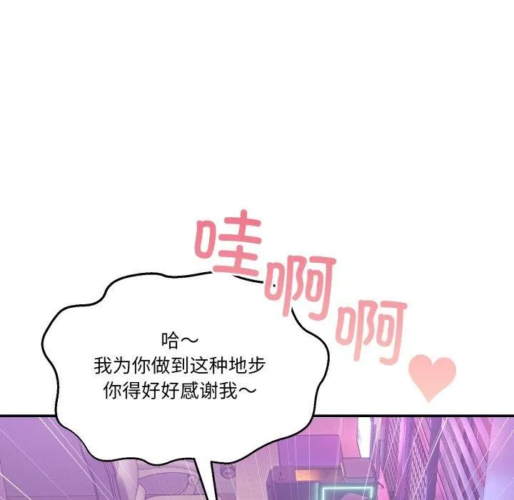 男人止步-第8話 - 图片 158