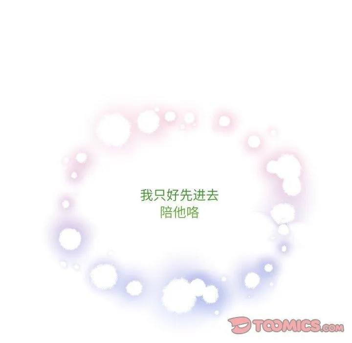 男人止步-第8話 - 图片 184