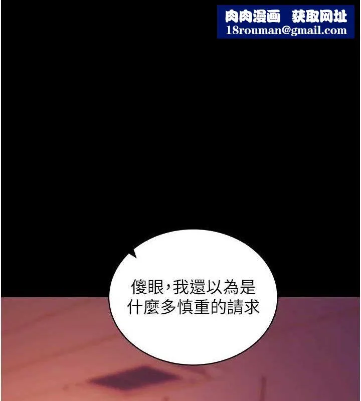 拜脫拜脫App第17話-我可不是取悅你的玩物