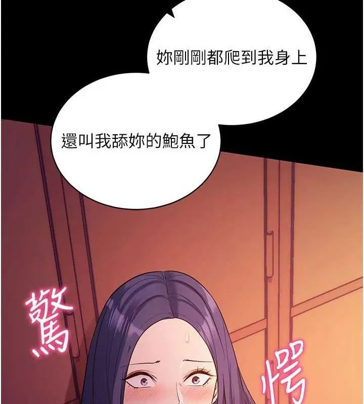 拜脱拜脱App-第17話-我可不是取悅你的玩物 - 图片 10