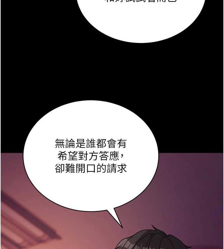 拜脱拜脱App第17話-我可不是取悅你的玩物