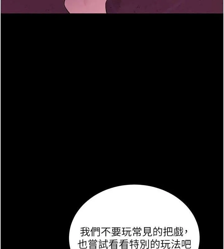 拜脱拜脱App-第17話-我可不是取悅你的玩物 - 图片 13