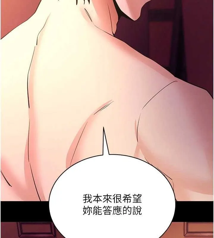 拜脱拜脱App-第17話-我可不是取悅你的玩物 - 图片 35