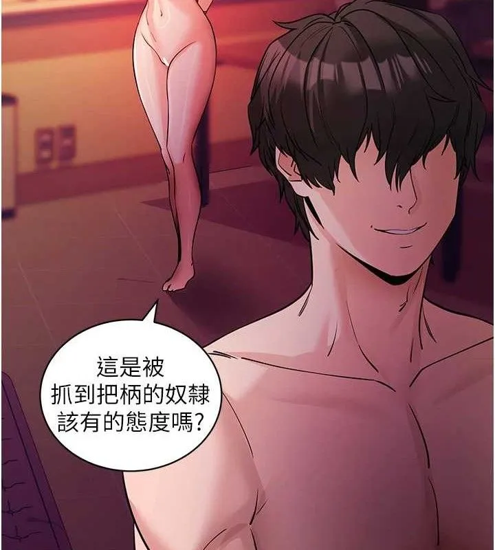 拜脫拜脫App第17話-我可不是取悅你的玩物
