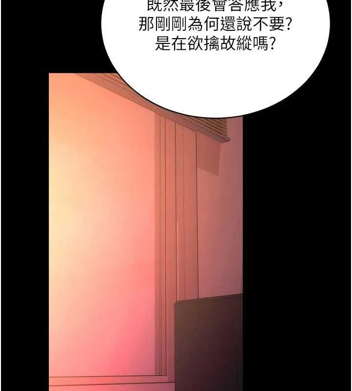 拜脱拜脱App-第17話-我可不是取悅你的玩物 - 图片 54