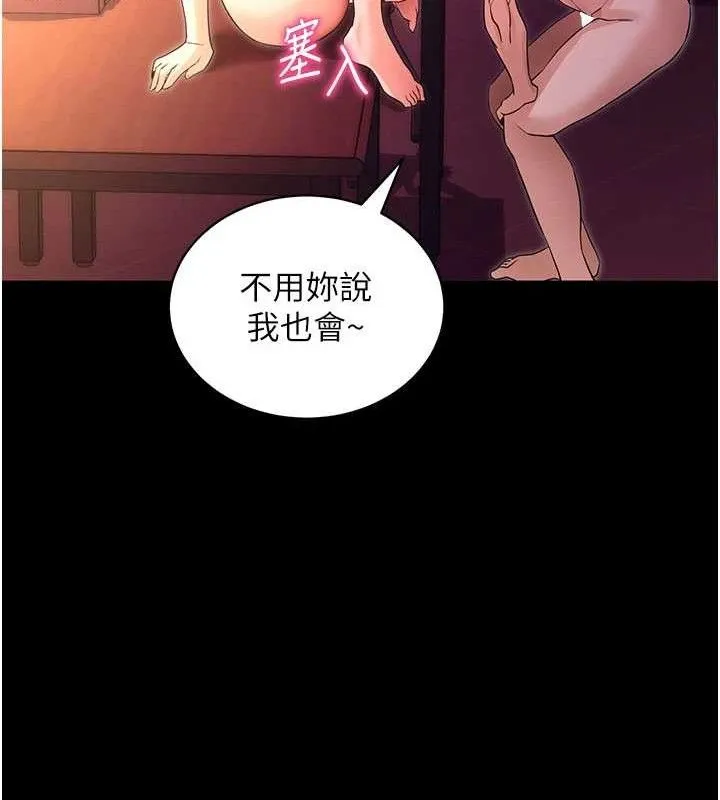 拜脱拜脱App-第17話-我可不是取悅你的玩物 - 图片 57