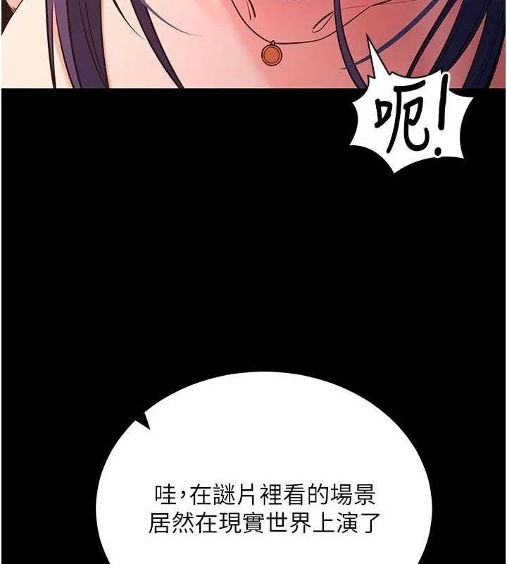 拜脱拜脱App-第17話-我可不是取悅你的玩物 - 图片 61