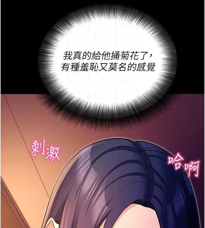 拜脱拜脱App-第17話-我可不是取悅你的玩物 - 图片 78