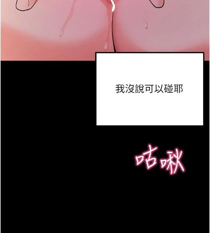 拜脱拜脱App-第17話-我可不是取悅你的玩物 - 图片 115
