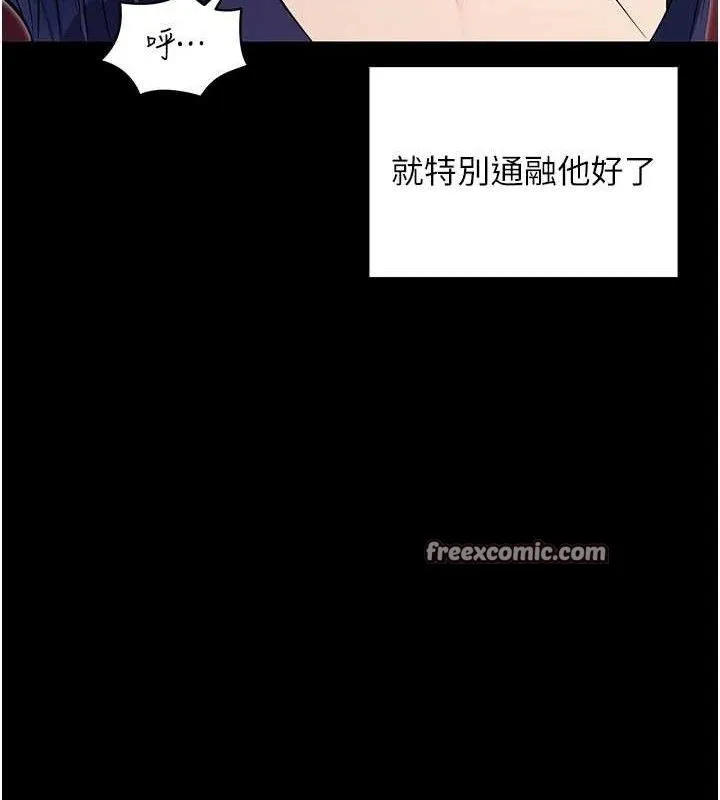 拜脱拜脱App-第17話-我可不是取悅你的玩物 - 图片 126