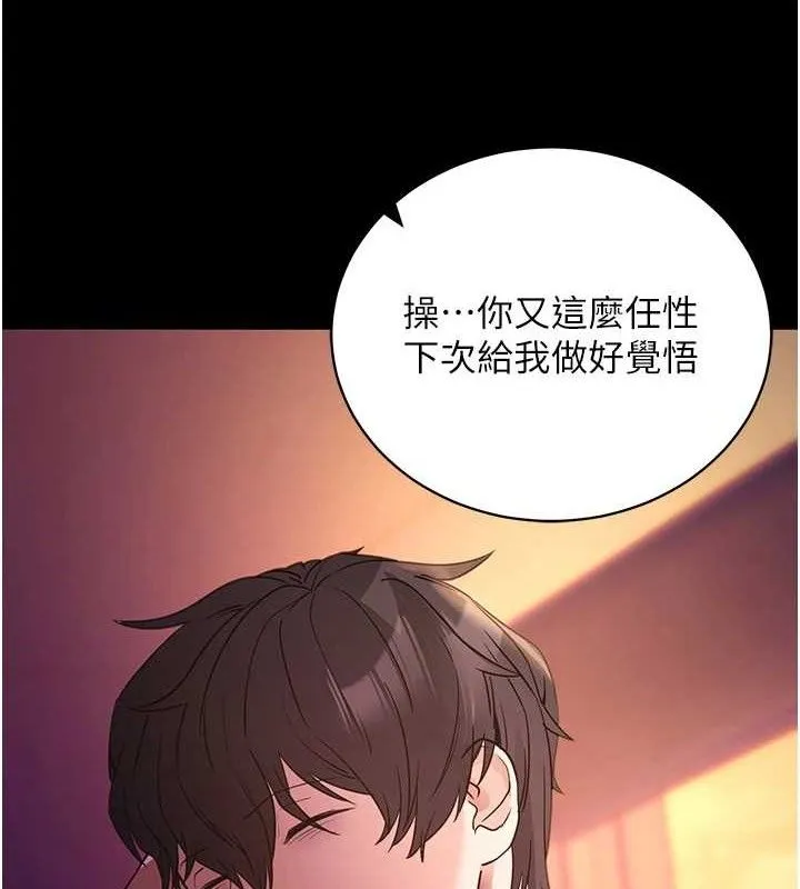 拜脱拜脱App-第17話-我可不是取悅你的玩物 - 图片 159