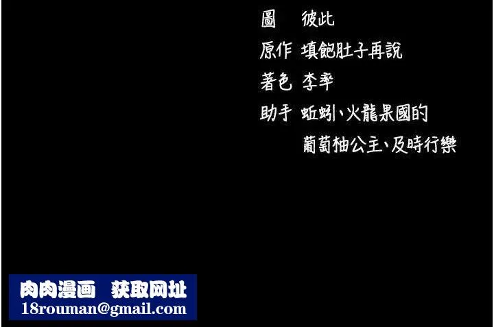拜脱拜脱App-第17話-我可不是取悅你的玩物 - 图片 189