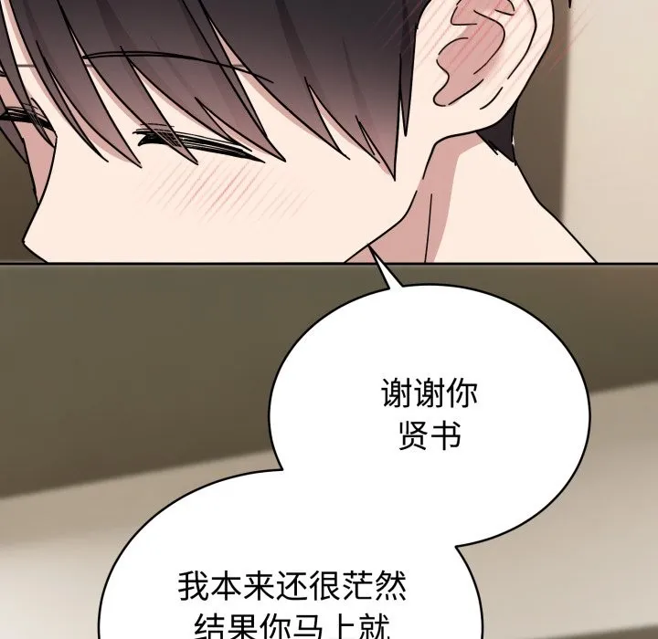 难言之秘-第1话 - 图片 94