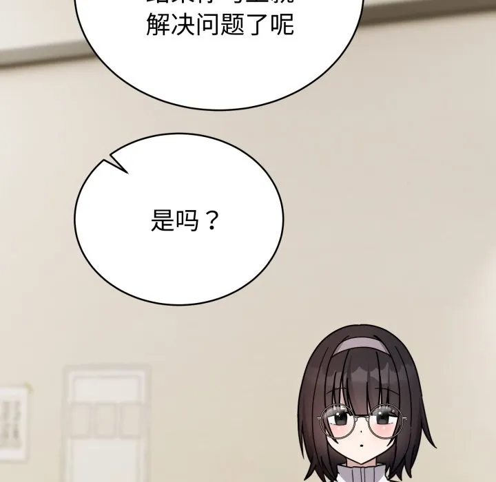 难言之秘-第1话 - 图片 95