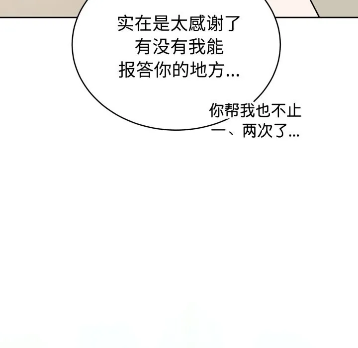 难言之秘-第1话 - 图片 99