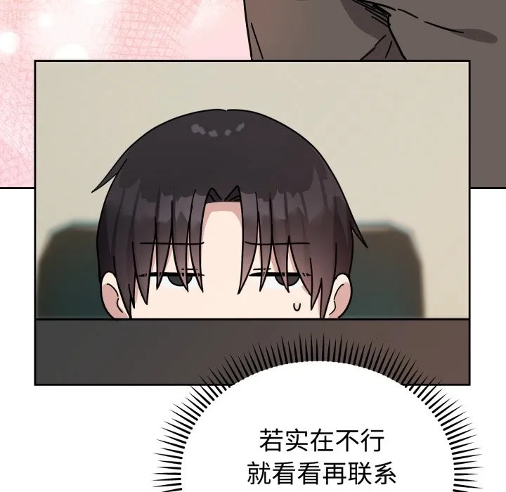 难言之秘-第1话 - 图片 174