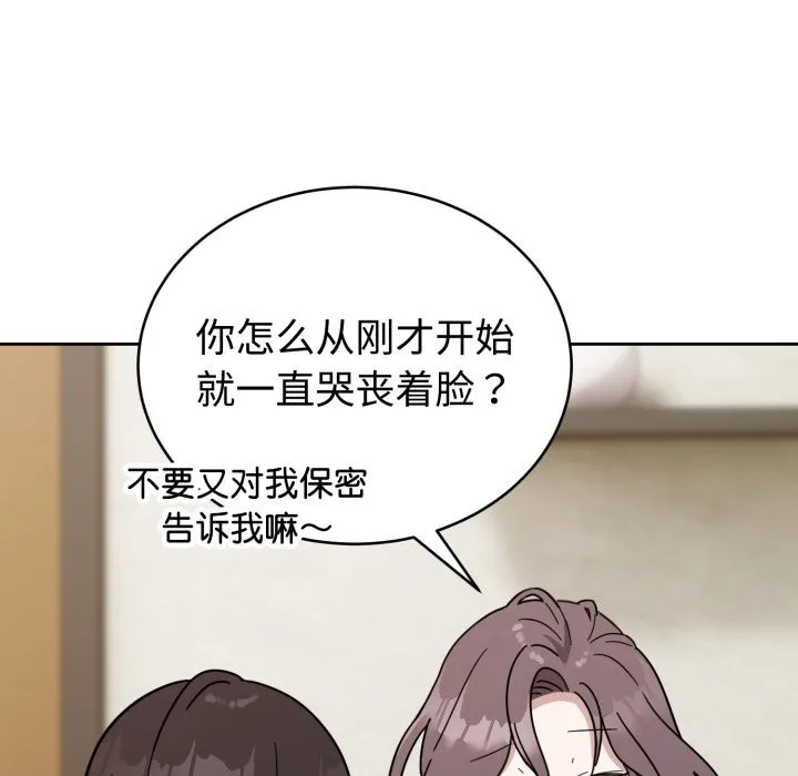 难言之秘-第1话 - 图片 186