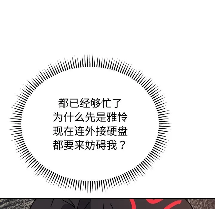 难言之秘-第1话 - 图片 208