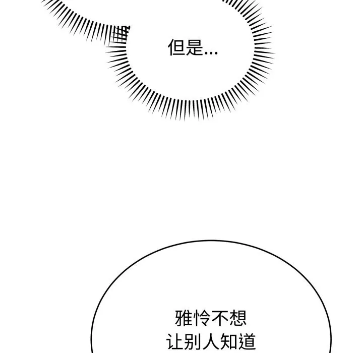 难言之秘-第1话 - 图片 248