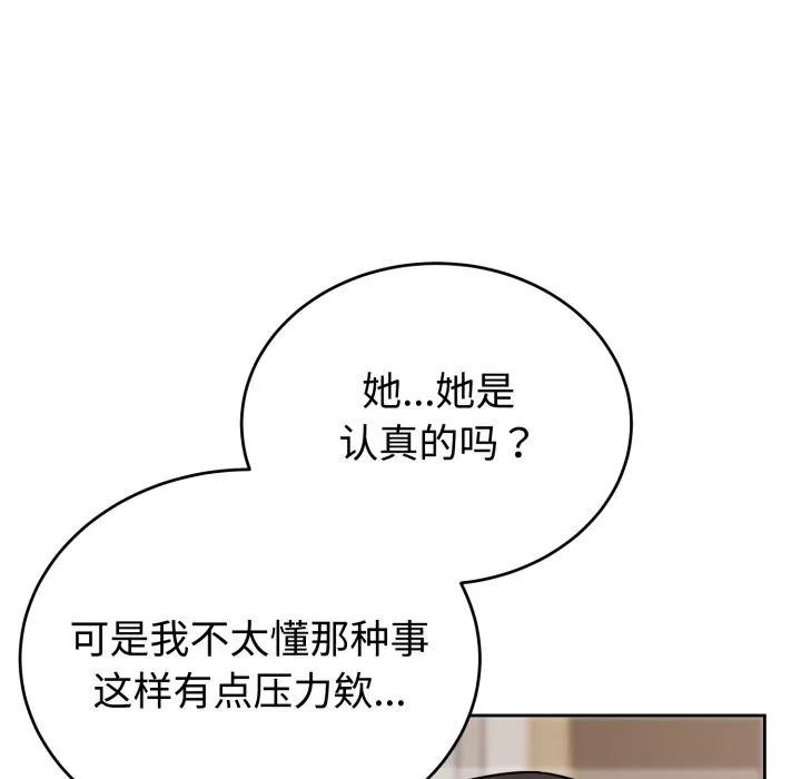 难言之秘-第1话 - 图片 277