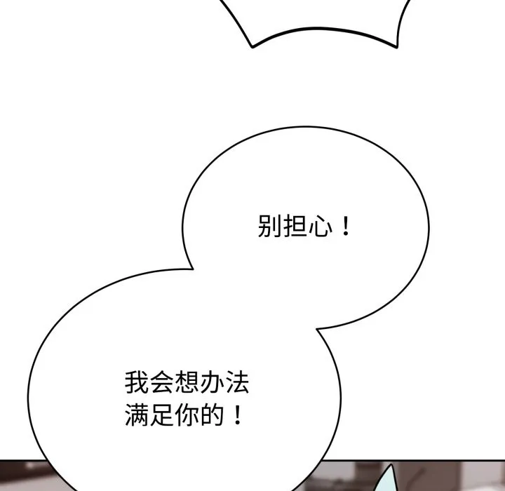 难言之秘-第2话 - 图片 51