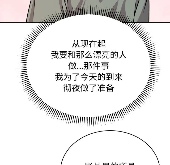 难言之秘-第2话 - 图片 94