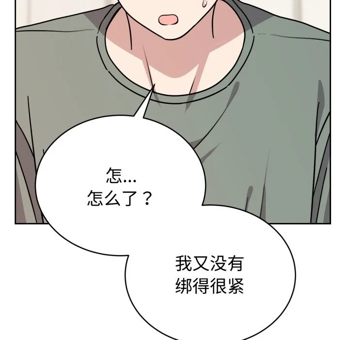难言之秘-第2话 - 图片 109