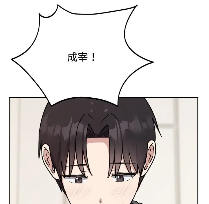 难言之秘-第2话 - 图片 108
