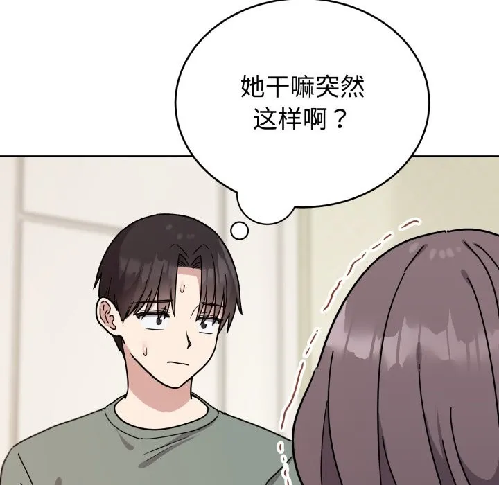 难言之秘-第2话 - 图片 117