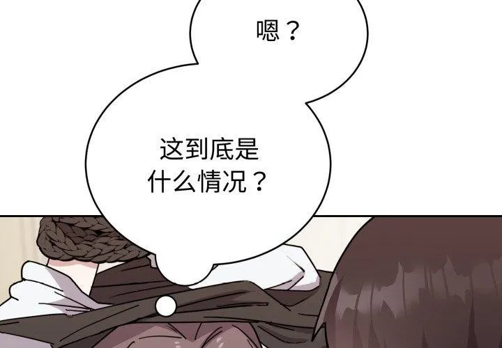 难言之秘-第3话 - 图片 4