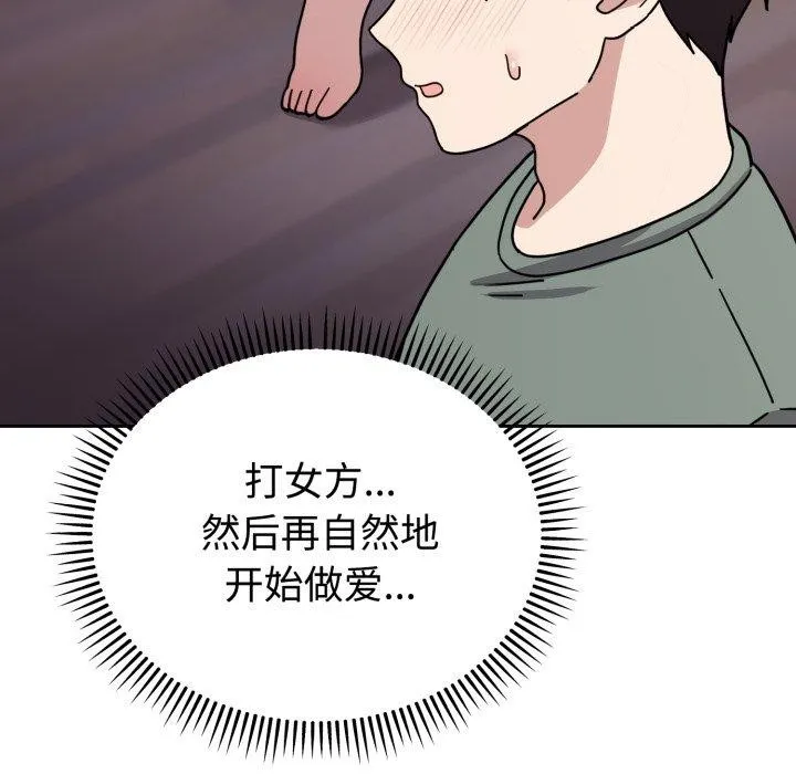 难言之秘-第3话 - 图片 13