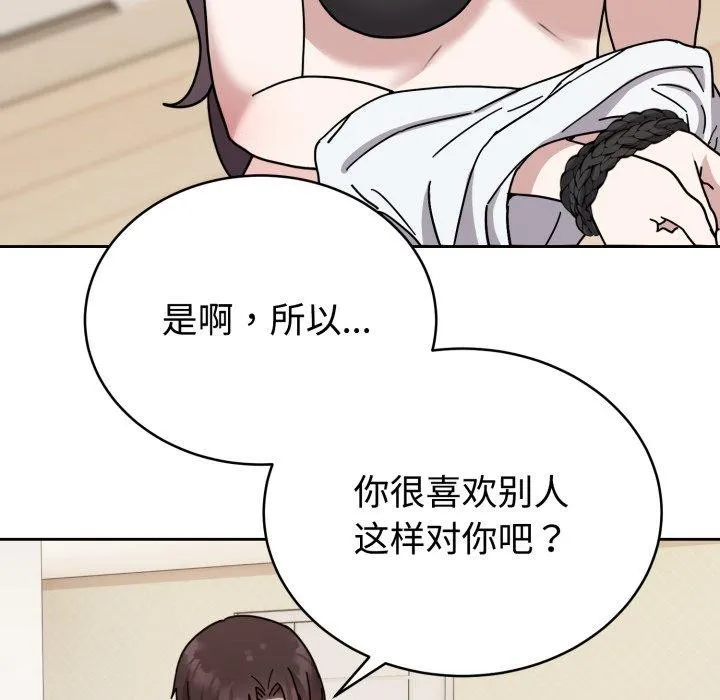 难言之秘-第3话 - 图片 23